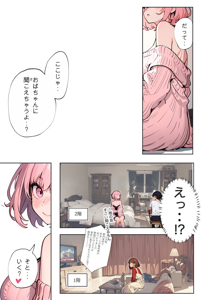 巨乳ガチャ当てちゃいました。〜幼なじみの急成長した乳圧で脳もチ◯コも壊された話〜 無料エロ漫画 raw エロ同人誌画像 027