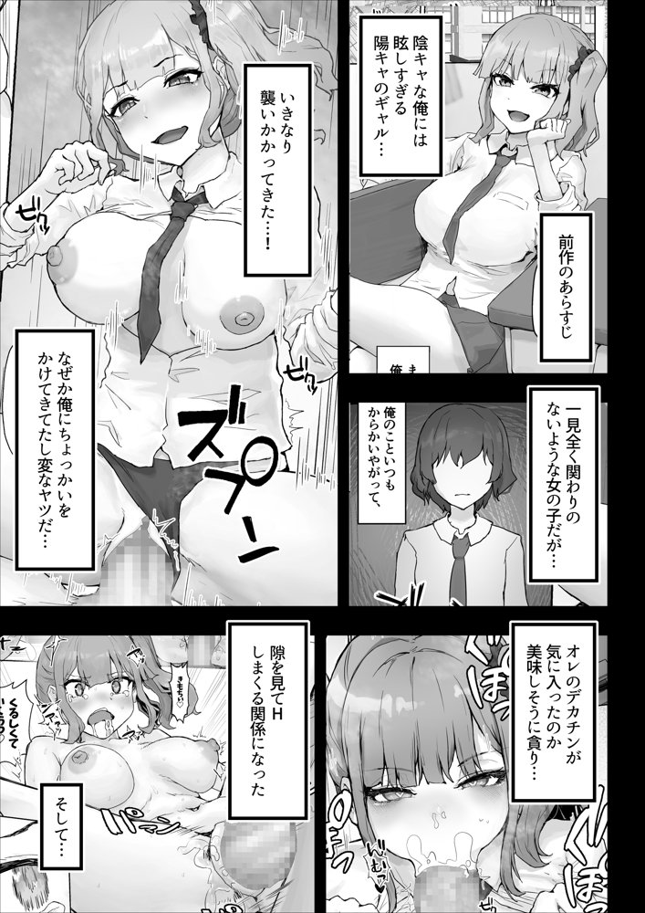 巨乳ギャルはデカチン中毒2〜デカチン陰キャを独占したい！〜 無料エロ漫画 raw