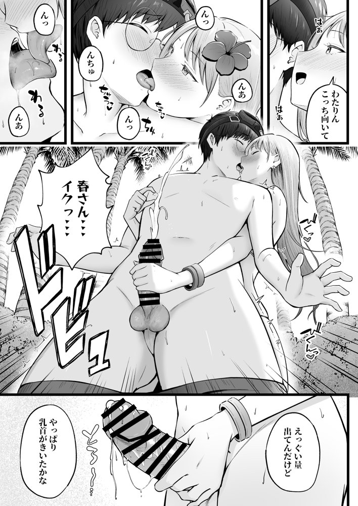 女子寮管理人の僕はギャル寮生に振り回されてます4 無料エロ漫画 raw エロ同人誌画像 009