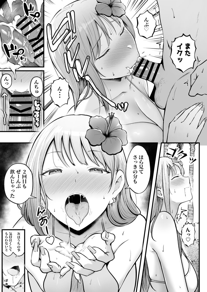 女子寮管理人の僕はギャル寮生に振り回されてます4 無料エロ漫画 raw エロ同人誌画像 011