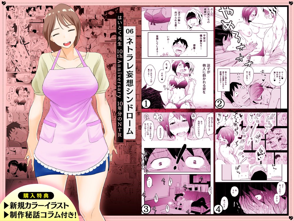【総集編】はいとく先生 10年分のNTR 無料エロ漫画 raw