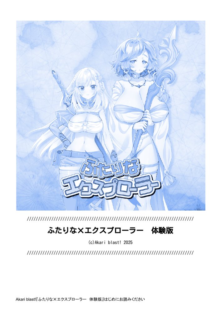 ふたりな×エクスプローラー 無料エロ漫画 raw