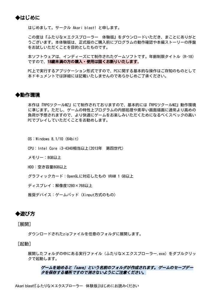 ふたりな×エクスプローラー 無料エロ漫画 raw