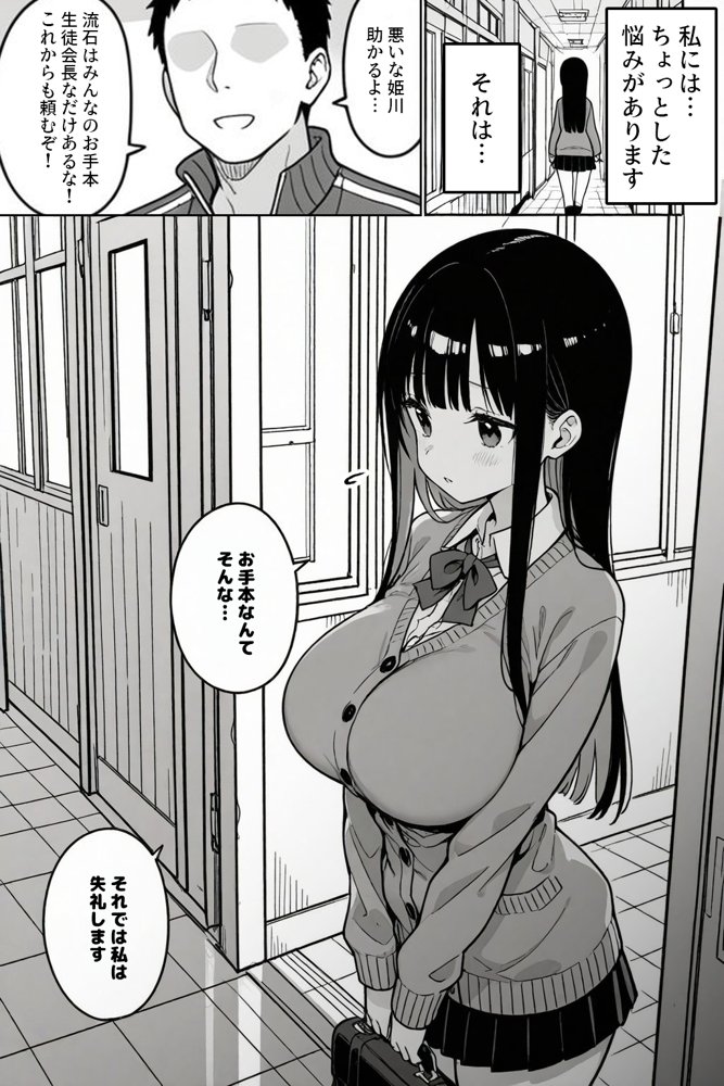 黒髪ロングで清楚なあの子が裏垢バレして専用肉オナホにされる話 無料エロ漫画 raw エロ同人誌画像 001
