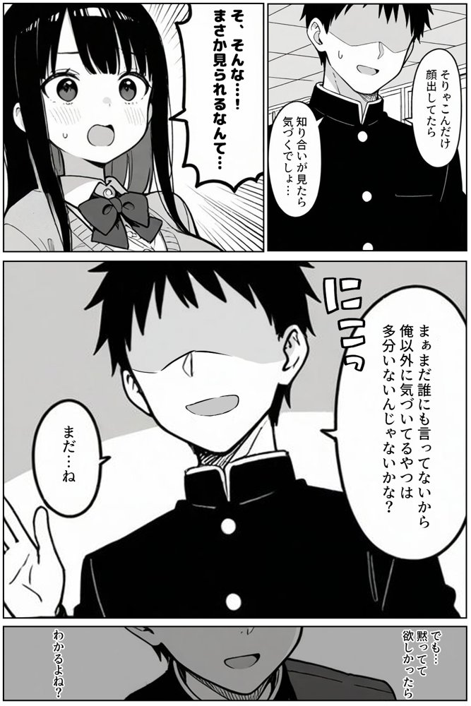 黒髪ロングで清楚なあの子が裏垢バレして専用肉オナホにされる話 無料エロ漫画 raw エロ同人誌画像 010