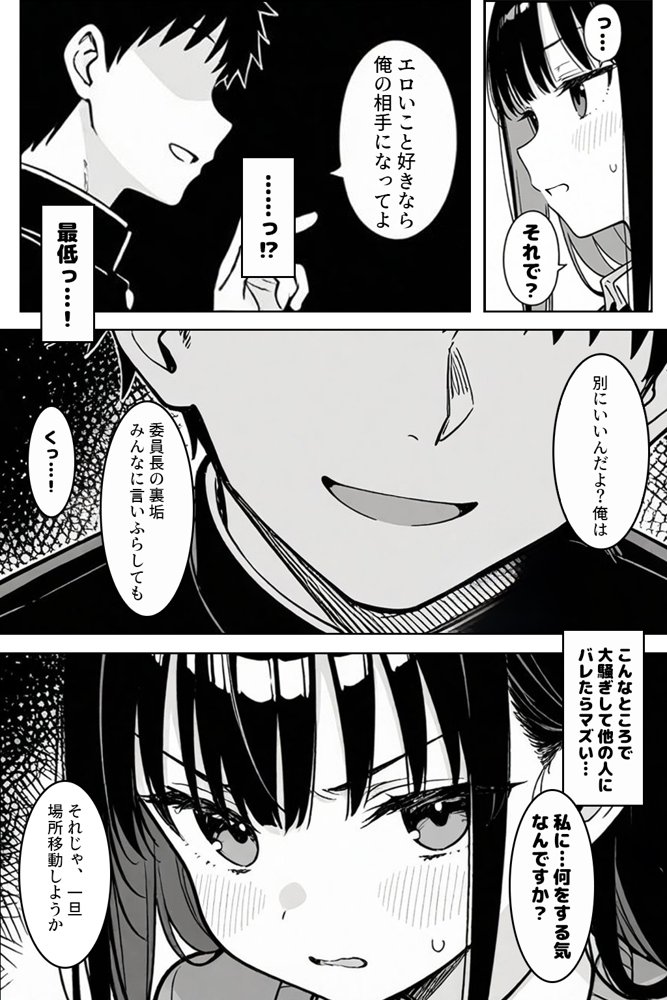 黒髪ロングで清楚なあの子が裏垢バレして専用肉オナホにされる話 無料エロ漫画 raw エロ同人誌画像 011