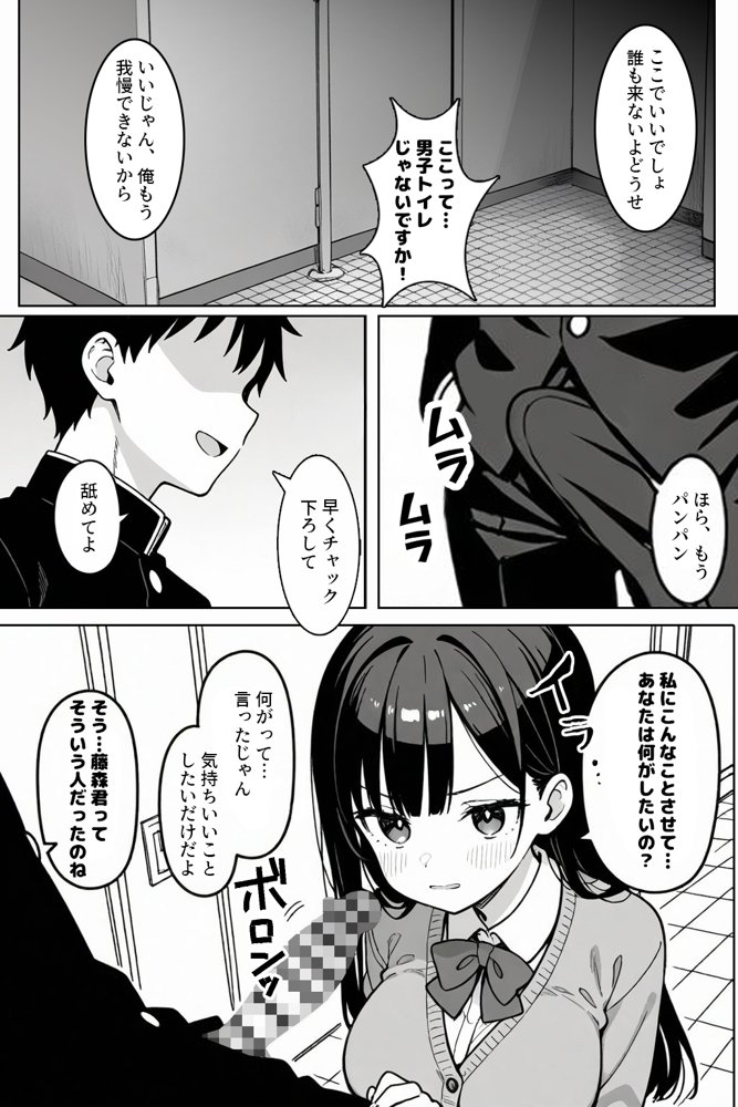 黒髪ロングで清楚なあの子が裏垢バレして専用肉オナホにされる話 無料エロ漫画 raw エロ同人誌画像 012