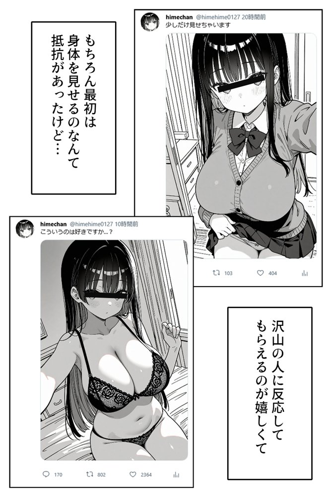 黒髪ロングで清楚なあの子が裏垢バレして専用肉オナホにされる話 無料エロ漫画 raw エロ同人誌画像 005
