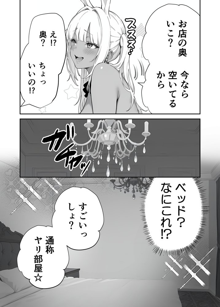 【朗報】童貞、推しの黒ギャルバニーに乳首責めで筆下ろしされる 無料エロ漫画 raw エロ同人誌画像 021
