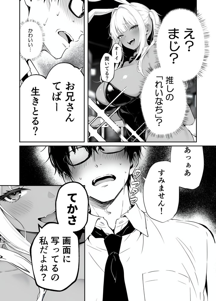 【朗報】童貞、推しの黒ギャルバニーに乳首責めで筆下ろしされる 無料エロ漫画 raw エロ同人誌画像 003