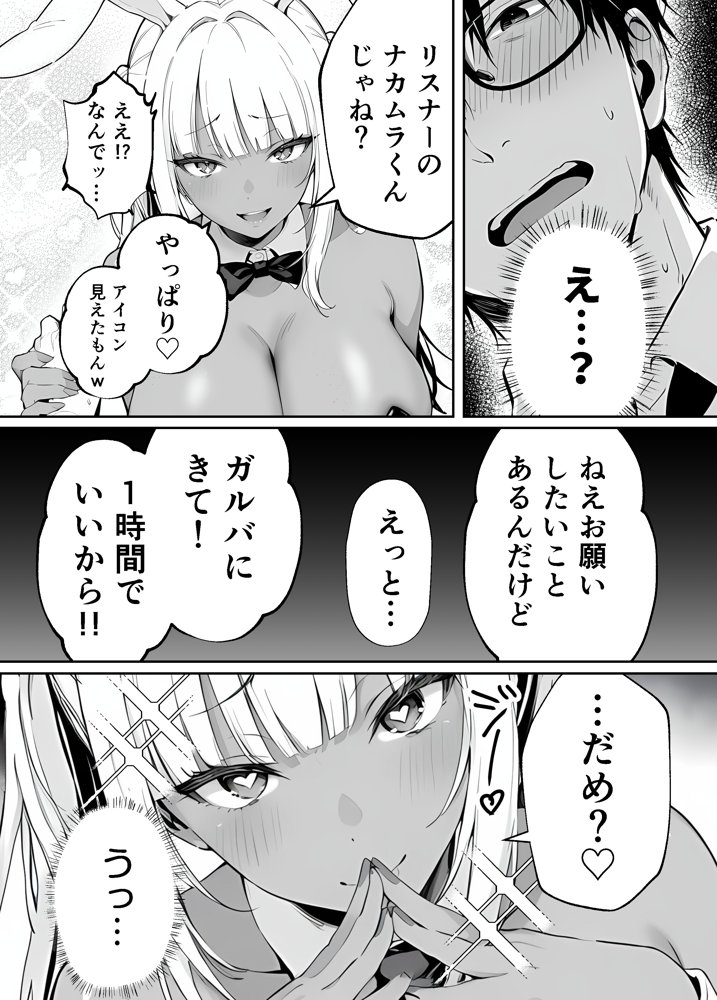 【朗報】童貞、推しの黒ギャルバニーに乳首責めで筆下ろしされる 無料エロ漫画 raw エロ同人誌画像 004