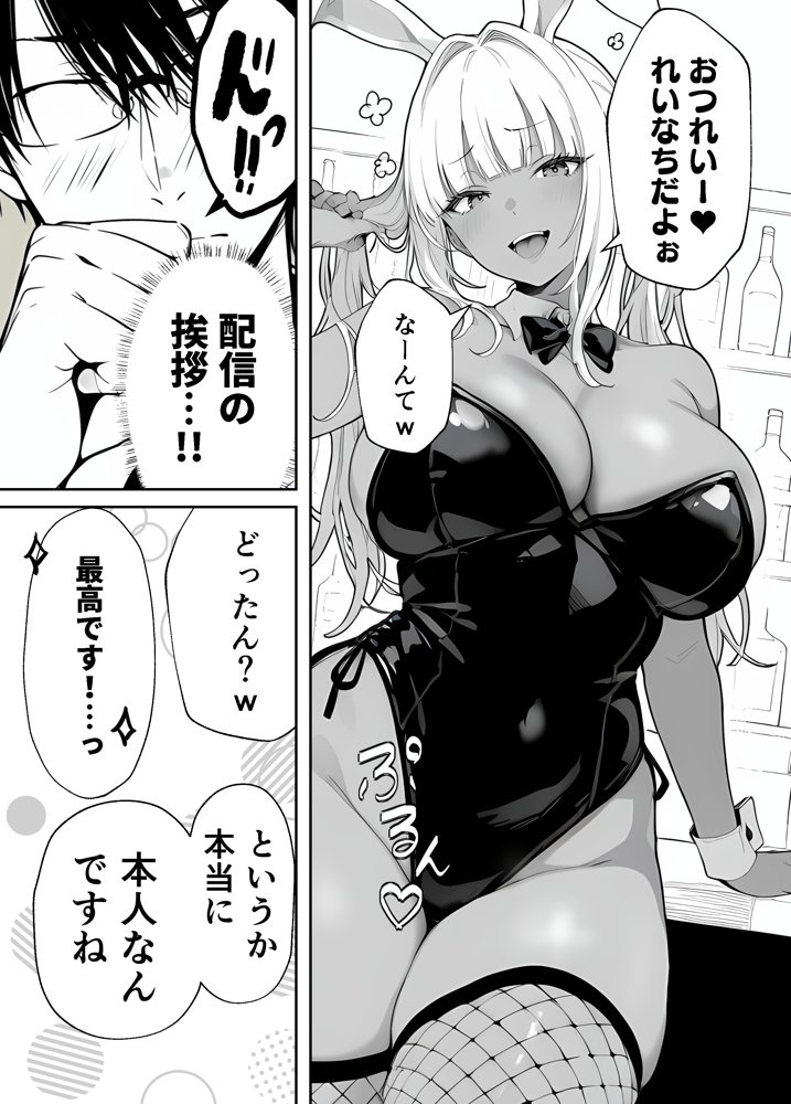 【朗報】童貞、推しの黒ギャルバニーに乳首責めで筆下ろしされる 無料エロ漫画 raw エロ同人誌画像 006