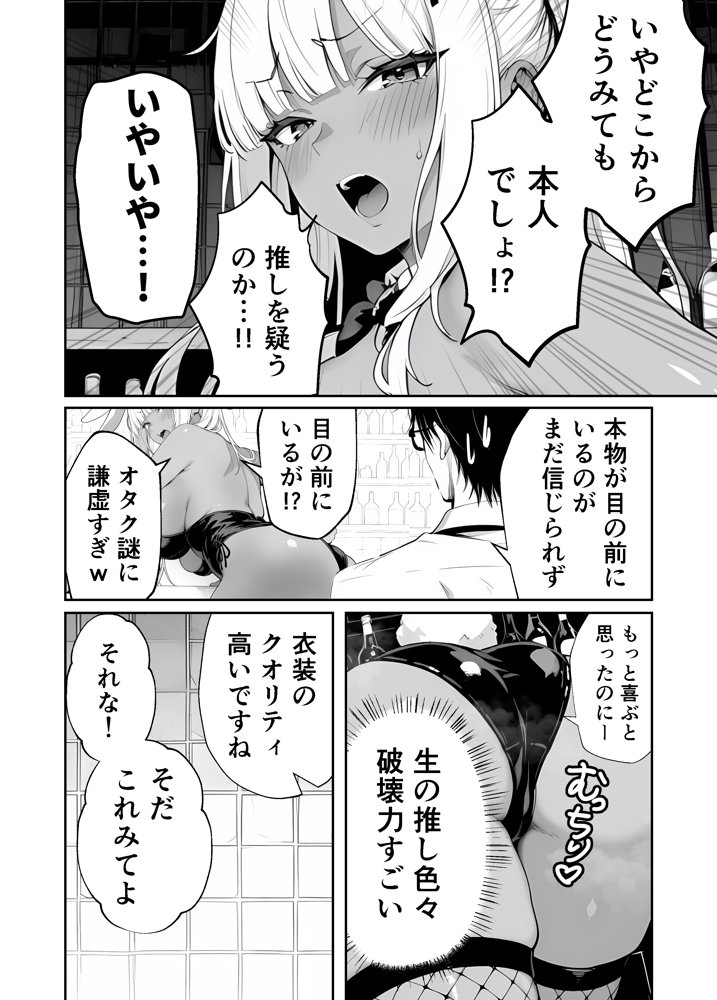 【朗報】童貞、推しの黒ギャルバニーに乳首責めで筆下ろしされる 無料エロ漫画 raw エロ同人誌画像 007