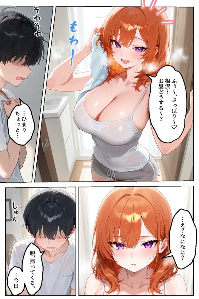 家出してきたクラスの人気ギャルが彼女になったら親バレ寸前でも何度も中出しHさせてくれた話 無料エロ漫画 raw エロ同人誌画像 004