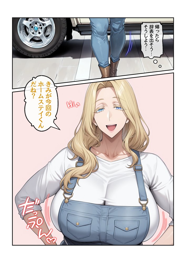 ホームステイ先の爆乳ブロンド美女に雌牛コスで誘惑されてイチャラブ種付け生活1 無料エロ漫画 raw エロ同人誌画像 005