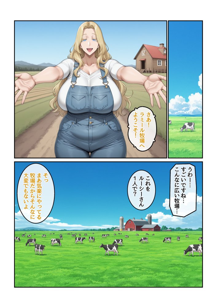 ホームステイ先の爆乳ブロンド美女に雌牛コスで誘惑されてイチャラブ種付け生活1 無料エロ漫画 raw エロ同人誌画像 008