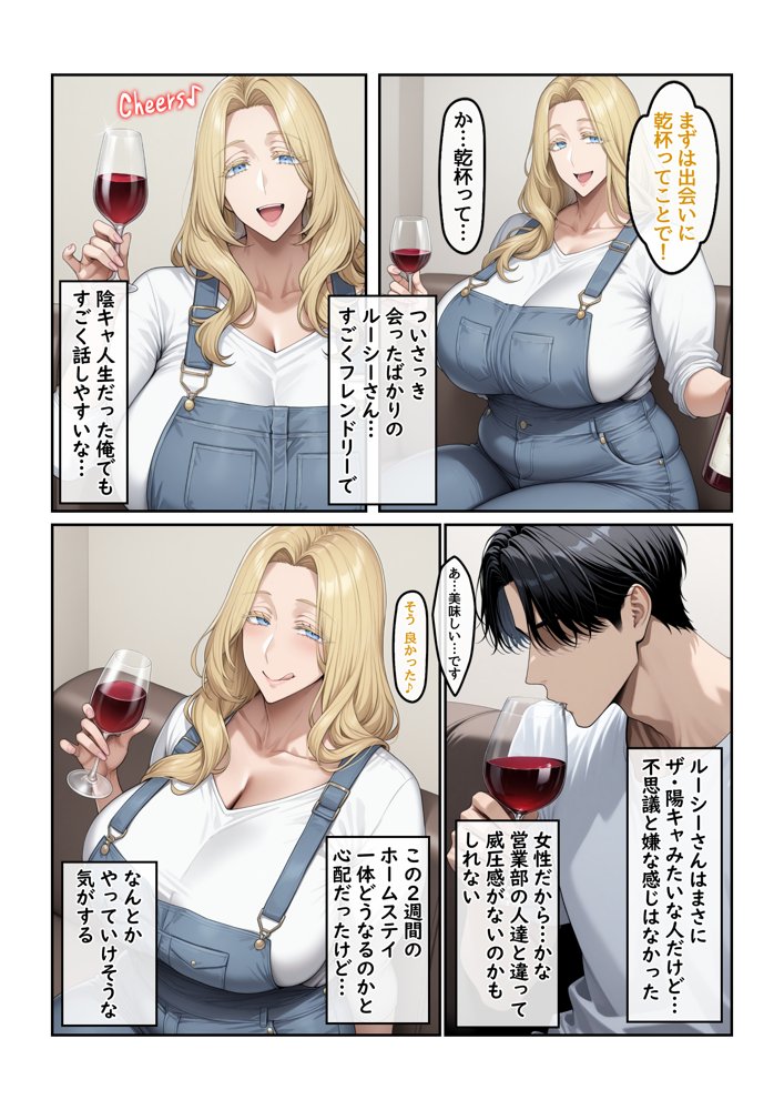 ホームステイ先の爆乳ブロンド美女に雌牛コスで誘惑されてイチャラブ種付け生活1 無料エロ漫画 raw エロ同人誌画像 010