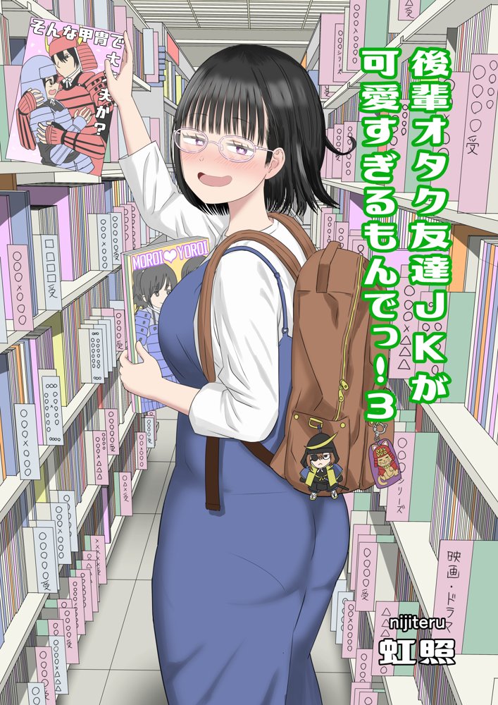 後輩オタク友達JKが可愛すぎるもんでっ！3 無料エロ漫画 raw