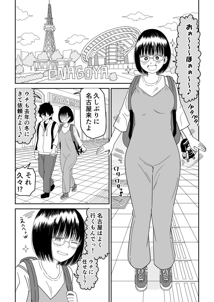 後輩オタク友達JKが可愛すぎるもんでっ！3 無料エロ漫画 raw