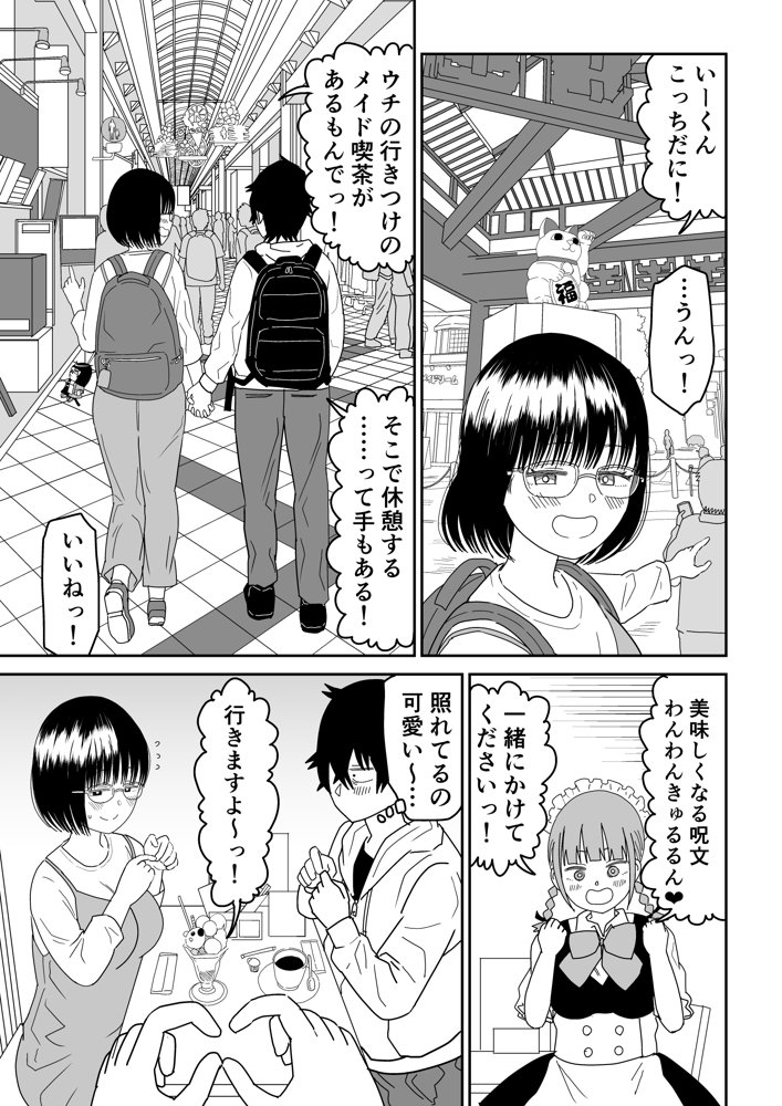 後輩オタク友達JKが可愛すぎるもんでっ！3 無料エロ漫画 raw