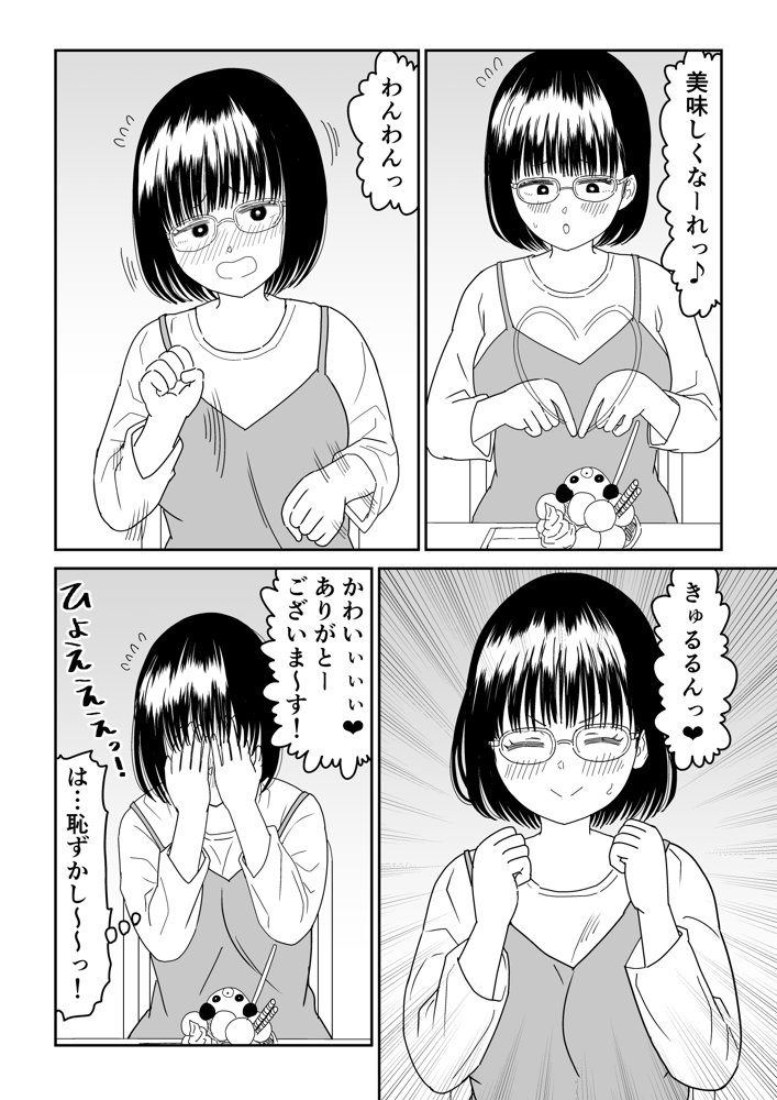後輩オタク友達JKが可愛すぎるもんでっ！3 無料エロ漫画 raw