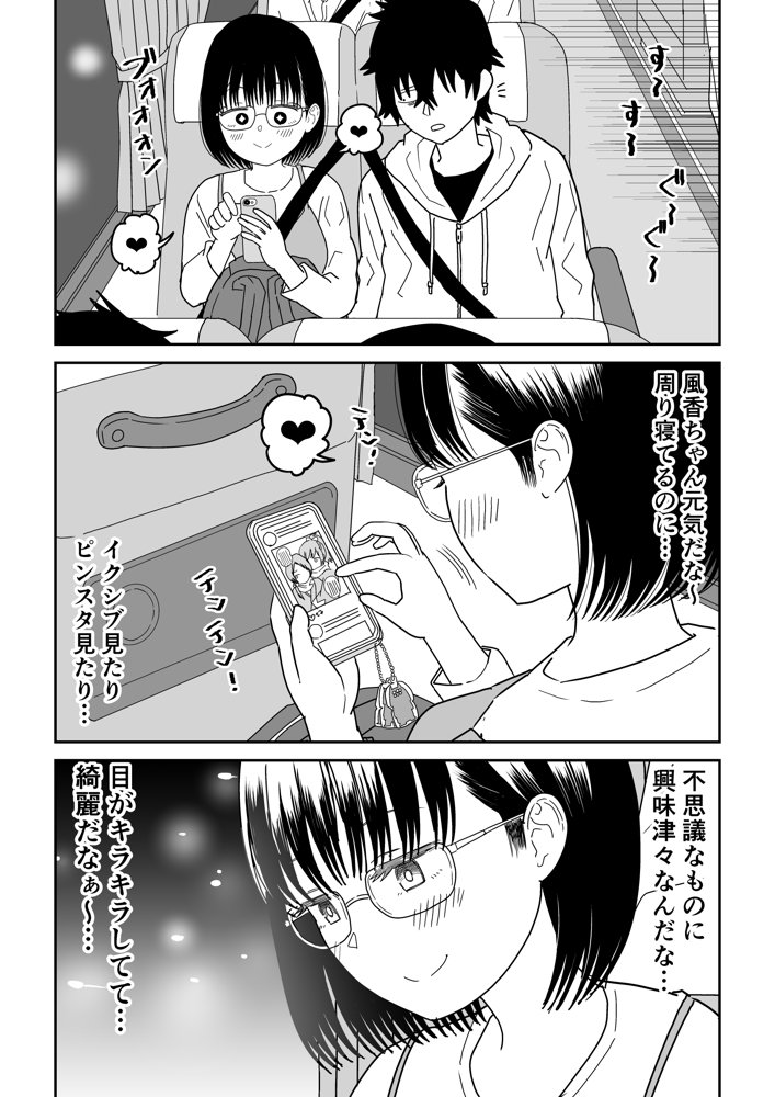 後輩オタク友達JKが可愛すぎるもんでっ！3 無料エロ漫画 raw