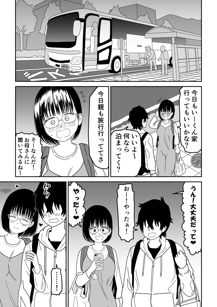 後輩オタク友達JKが可愛すぎるもんでっ！3 無料エロ漫画 raw
