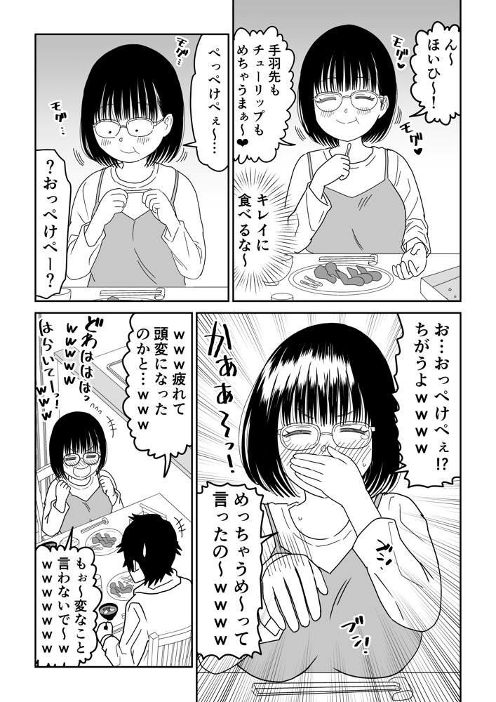 後輩オタク友達JKが可愛すぎるもんでっ！3 無料エロ漫画 raw