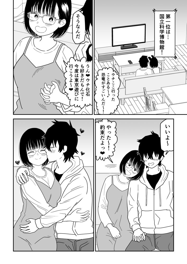 後輩オタク友達JKが可愛すぎるもんでっ！3 無料エロ漫画 raw