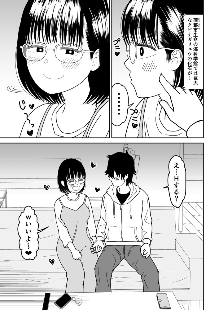 後輩オタク友達JKが可愛すぎるもんでっ！3 無料エロ漫画 raw