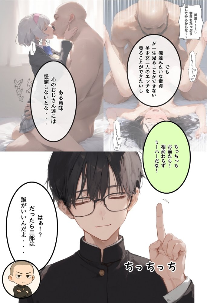地味で華奢な裏垢女子がおじさんに甘やかされてハメ撮り撮影〜BSS編、僕が先に好きだったのに〜 無料エロ漫画 raw エロ同人誌画像 010
