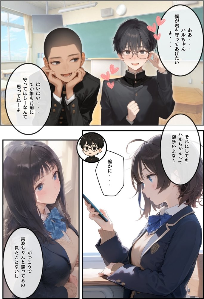 地味で華奢な裏垢女子がおじさんに甘やかされてハメ撮り撮影〜BSS編、僕が先に好きだったのに〜 無料エロ漫画 raw エロ同人誌画像 014