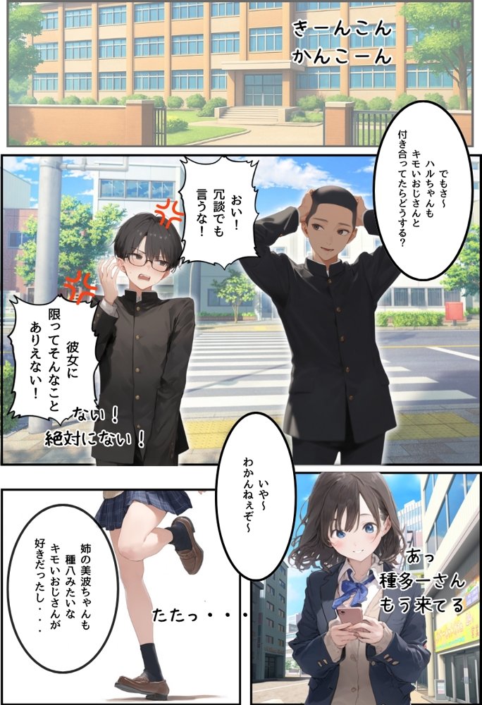 地味で華奢な裏垢女子がおじさんに甘やかされてハメ撮り撮影〜BSS編、僕が先に好きだったのに〜 無料エロ漫画 raw エロ同人誌画像 015
