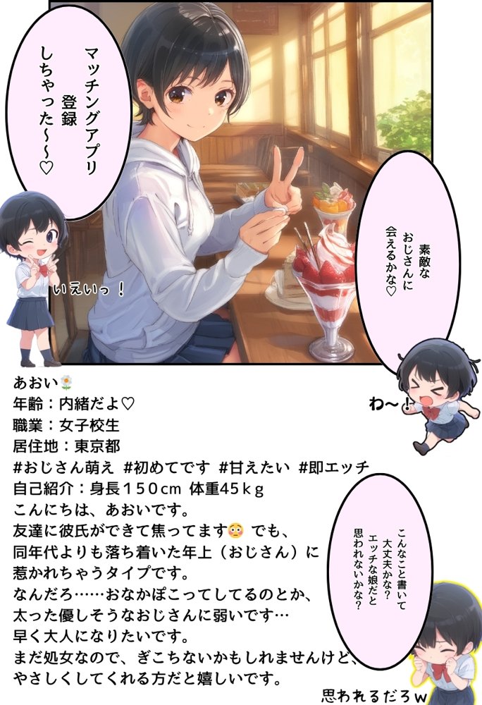 おじさん限定マッチングアプリ【おじ恋】で処女捧げちゃいました。 無料エロ漫画 raw