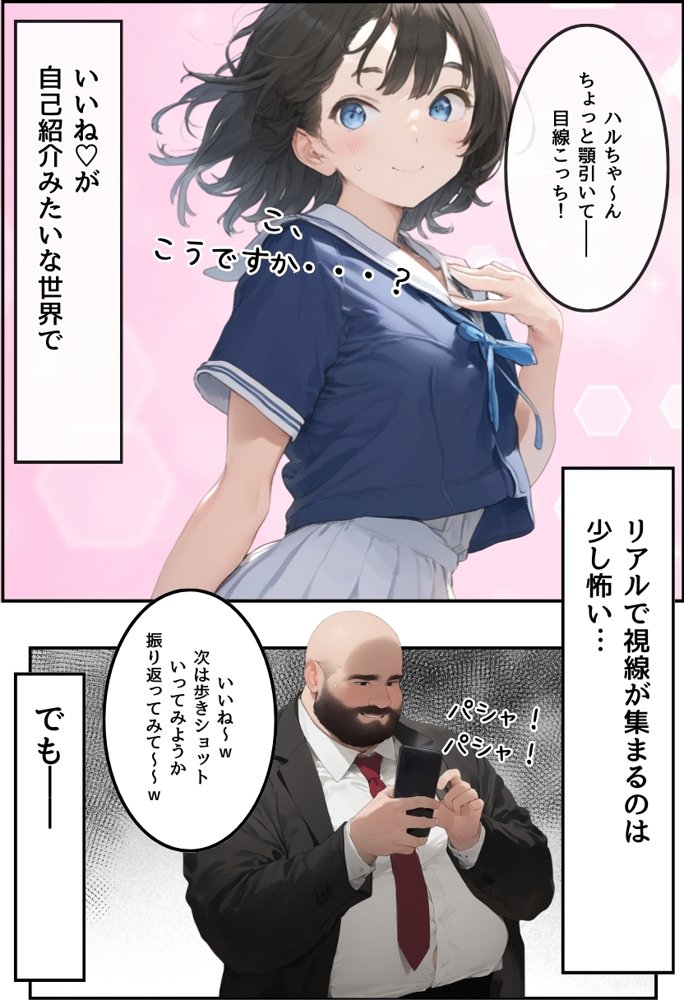 地味で華奢な裏垢女子がおじさんに甘やかされてハメ撮り撮影〜BSS編、僕が先に好きだったのに〜 無料エロ漫画 raw エロ同人誌画像 018