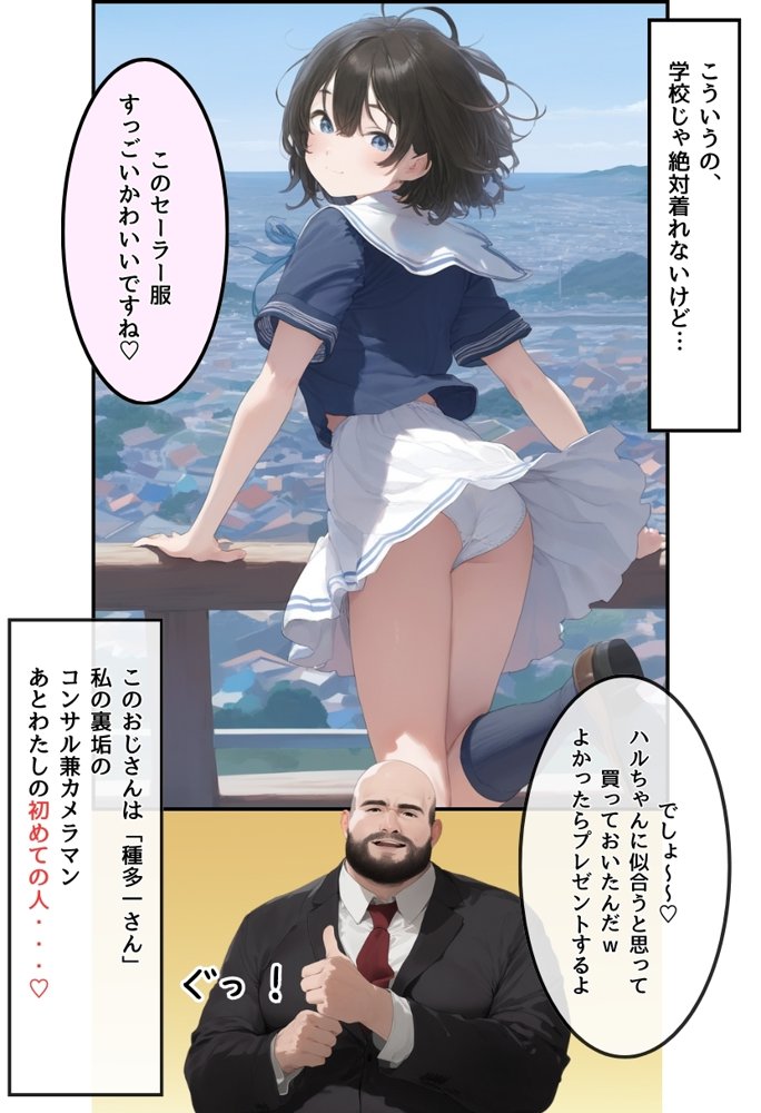 地味で華奢な裏垢女子がおじさんに甘やかされてハメ撮り撮影〜BSS編、僕が先に好きだったのに〜 無料エロ漫画 raw エロ同人誌画像 022
