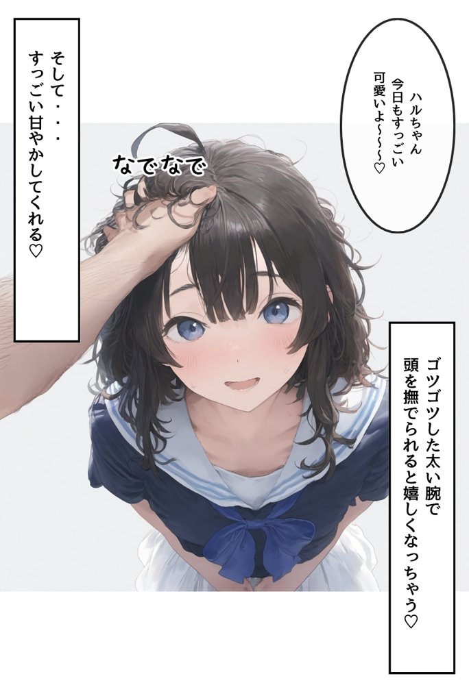 地味で華奢な裏垢女子がおじさんに甘やかされてハメ撮り撮影〜BSS編、僕が先に好きだったのに〜 無料エロ漫画 raw エロ同人誌画像 027