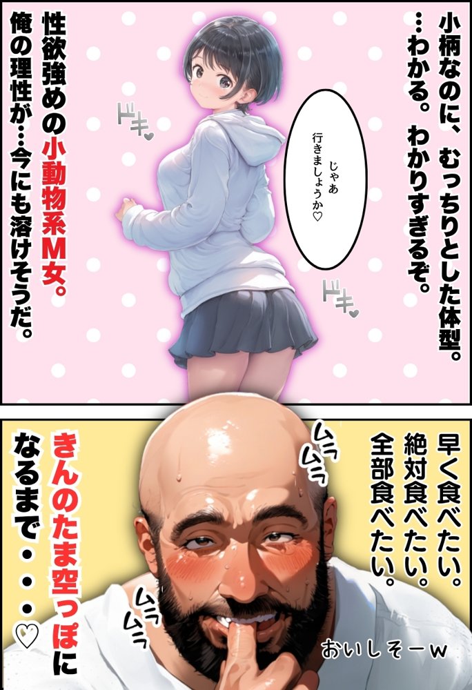 おじさん限定マッチングアプリ【おじ恋】で処女捧げちゃいました。 無料エロ漫画 raw