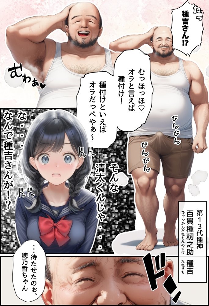 【因習村】村の飢饉を救うため差し出された僕の彼女、BMI40越えの性欲だけはいっちょ前の種付けおじさんに媚薬を飲まされ、おじさん特有のねちっこい前戯で全身べちょべちょに舐められた挙げ句、聖なる肉棒（チンカス付き）の掃除を実施！その後は遂に処女おまんこにゴールイン！入念かつ丹念にがん突きにされ、イキまくりんぐ！一晩中汗だくで連続絶頂アクメを決めさせられた話 無料エロ漫画 raw エロ同人誌画像 028