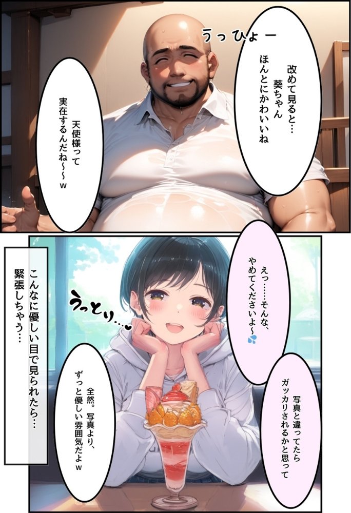 おじさん限定マッチングアプリ【おじ恋】で処女捧げちゃいました。 無料エロ漫画 raw
