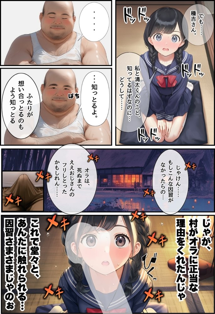 【因習村】村の飢饉を救うため差し出された僕の彼女、BMI40越えの性欲だけはいっちょ前の種付けおじさんに媚薬を飲まされ、おじさん特有のねちっこい前戯で全身べちょべちょに舐められた挙げ句、聖なる肉棒（チンカス付き）の掃除を実施！その後は遂に処女おまんこにゴールイン！入念かつ丹念にがん突きにされ、イキまくりんぐ！一晩中汗だくで連続絶頂アクメを決めさせられた話 無料エロ漫画 raw エロ同人誌画像 030