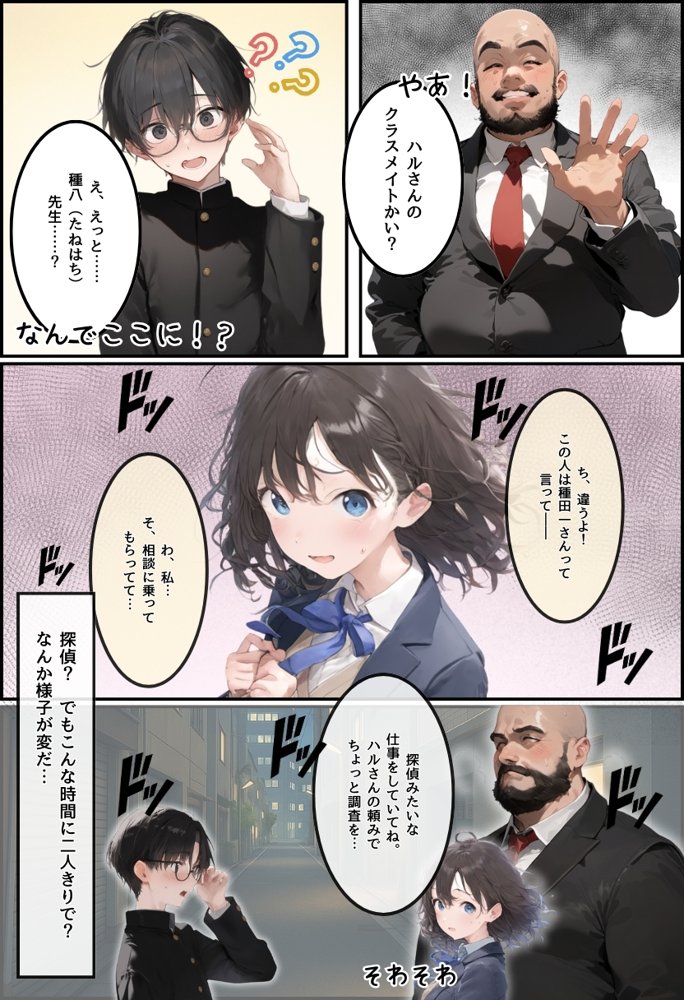 地味で華奢な裏垢女子がおじさんに甘やかされてハメ撮り撮影〜BSS編、僕が先に好きだったのに〜 無料エロ漫画 raw エロ同人誌画像 034