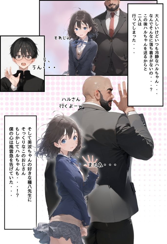地味で華奢な裏垢女子がおじさんに甘やかされてハメ撮り撮影〜BSS編、僕が先に好きだったのに〜 無料エロ漫画 raw エロ同人誌画像 035