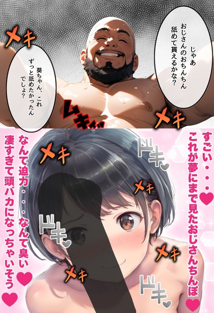 おじさん限定マッチングアプリ【おじ恋】で処女捧げちゃいました。 無料エロ漫画 raw