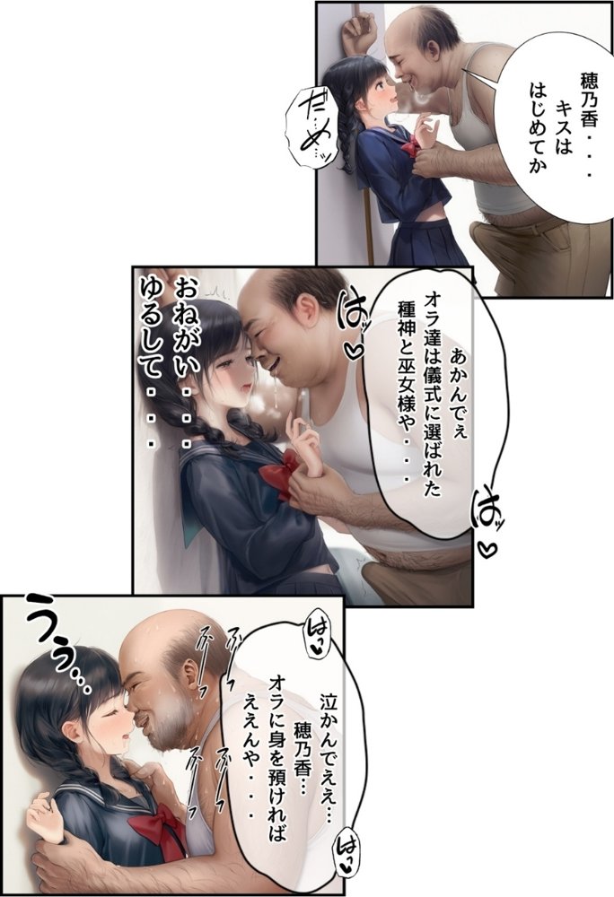 【因習村】村の飢饉を救うため差し出された僕の彼女、BMI40越えの性欲だけはいっちょ前の種付けおじさんに媚薬を飲まされ、おじさん特有のねちっこい前戯で全身べちょべちょに舐められた挙げ句、聖なる肉棒（チンカス付き）の掃除を実施！その後は遂に処女おまんこにゴールイン！入念かつ丹念にがん突きにされ、イキまくりんぐ！一晩中汗だくで連続絶頂アクメを決めさせられた話 無料エロ漫画 raw エロ同人誌画像 037