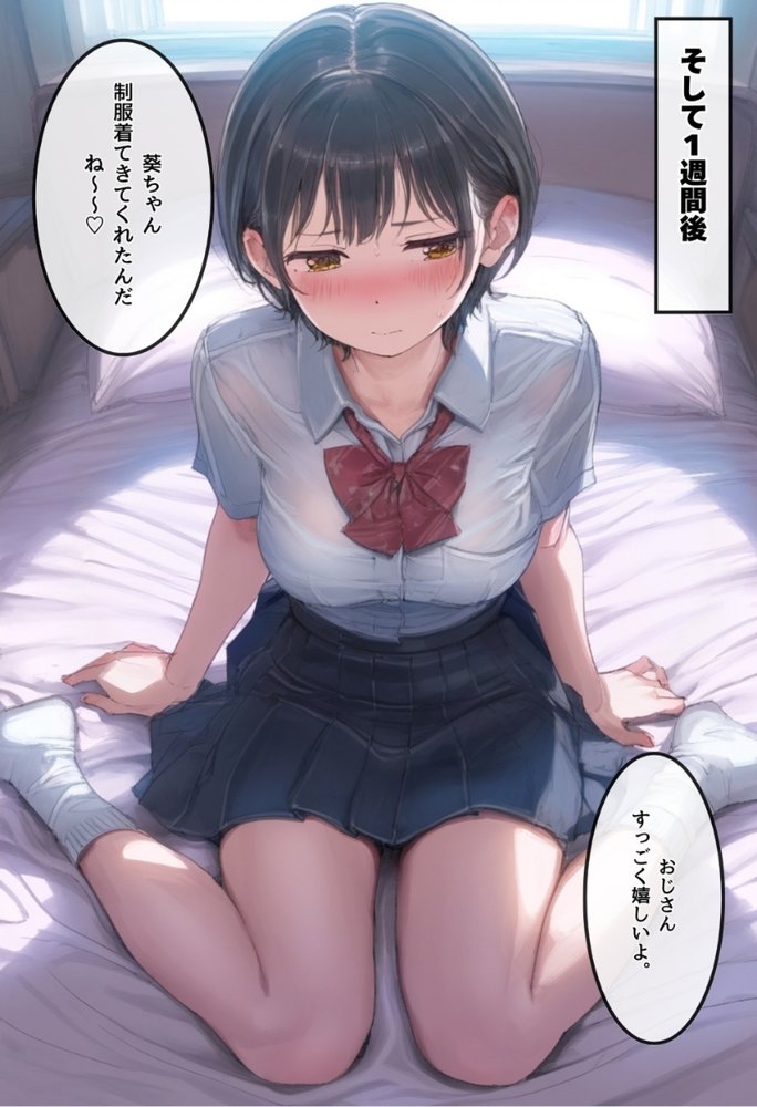 おじさん限定マッチングアプリ【おじ恋】で処女捧げちゃいました。 無料エロ漫画 raw