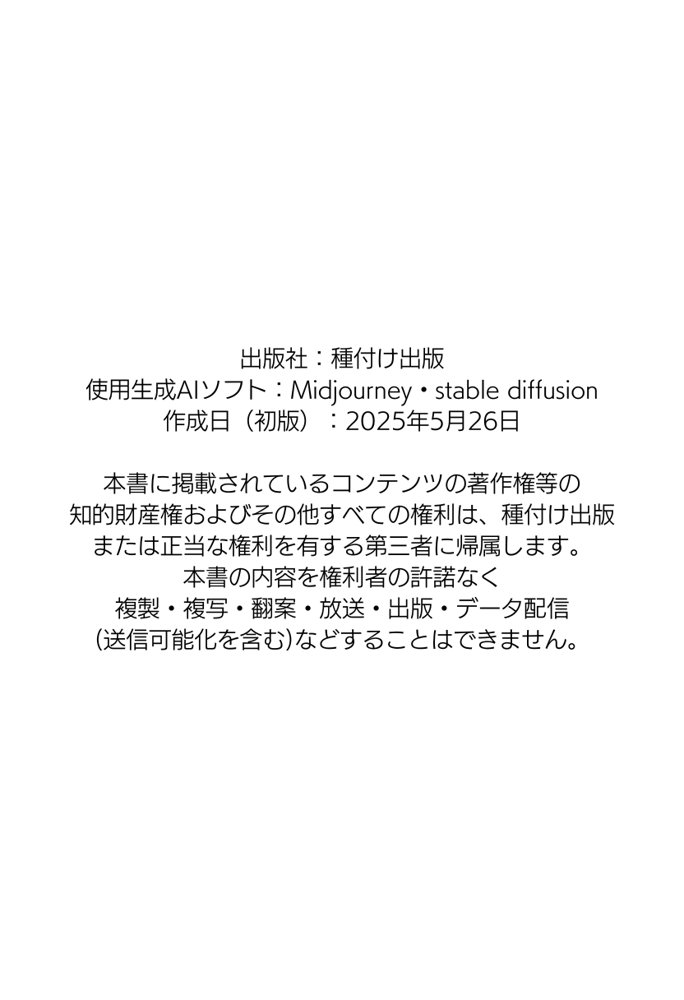 おじさん限定マッチングアプリ【おじ恋】で処女捧げちゃいました。 無料エロ漫画 raw