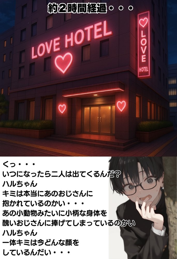 地味で華奢な裏垢女子がおじさんに甘やかされてハメ撮り撮影〜BSS編、僕が先に好きだったのに〜 無料エロ漫画 raw エロ同人誌画像 086