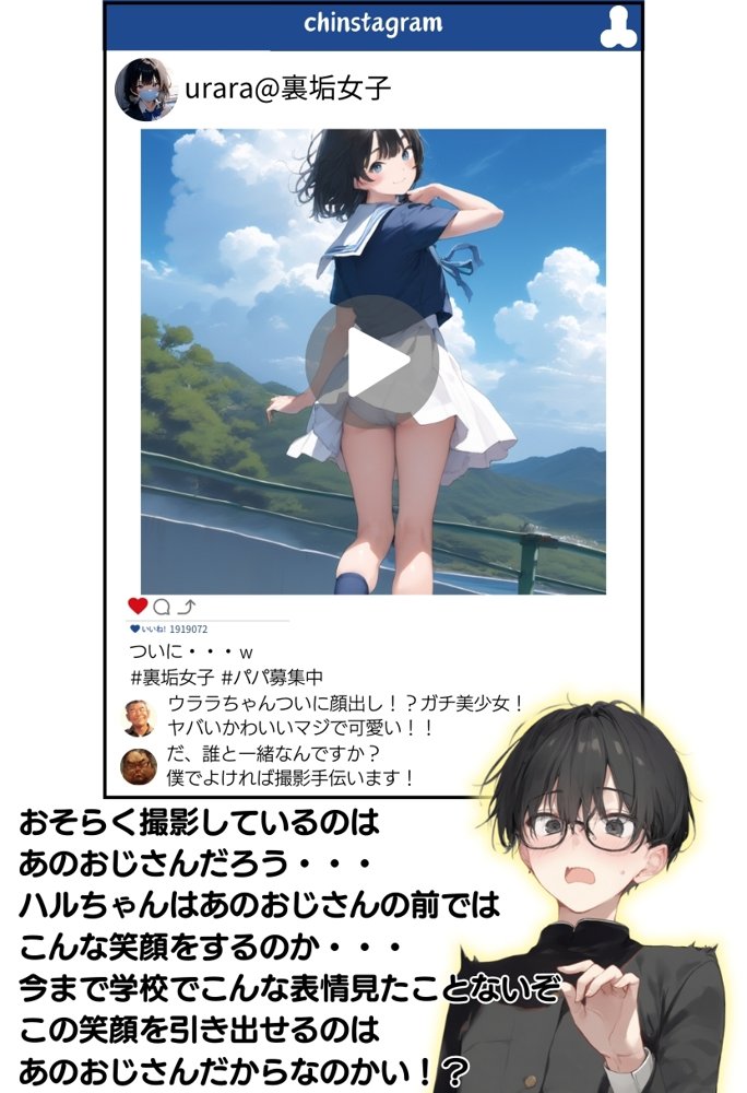 地味で華奢な裏垢女子がおじさんに甘やかされてハメ撮り撮影〜BSS編、僕が先に好きだったのに〜 無料エロ漫画 raw エロ同人誌画像 091