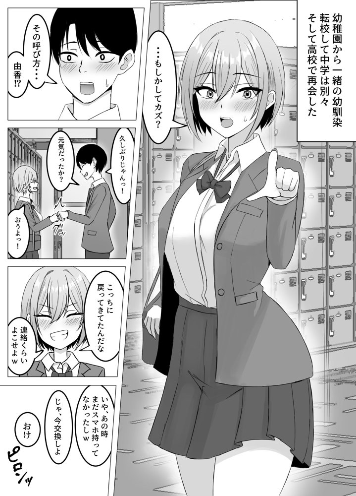再会した幼馴染と一線を越えちゃう話 無料エロ漫画 raw エロ同人誌画像 001